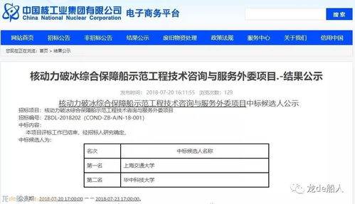 上海交大中標(biāo)首艘核動力破冰船技術(shù)咨詢與服務(wù)項目