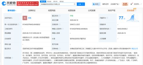 華為在蕪湖設(shè)立信息技術(shù)公司，聚焦技術(shù)咨詢與數(shù)字化轉(zhuǎn)型